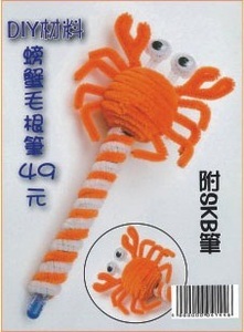 螃蟹毛根筆