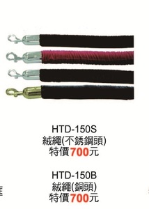 HTD-150S絨繩