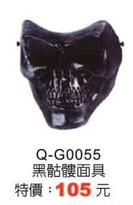 Q-G0055黑骷髏面具