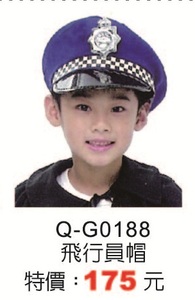 Q-G0188飛行員帽
