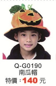 Q-G0190南瓜帽