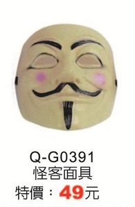 Q-G0391怪客面具