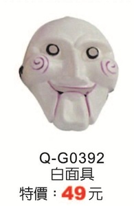Q-G0392白面具