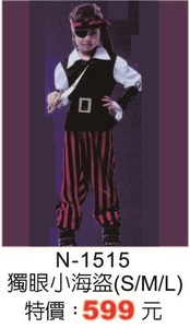N-1515獨眼小海盜