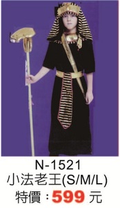 N-1521小法老王