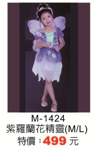 M-1424紫羅蘭花精靈