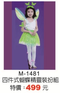 M-1481四件式蝴蝶精靈裝扮組