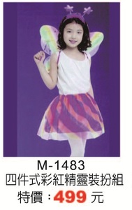 M-1483四件式彩虹精靈裝扮組