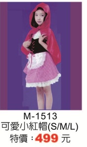 M-1513可愛小紅帽