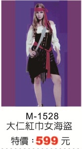 M-1528大仁紅巾女海盜