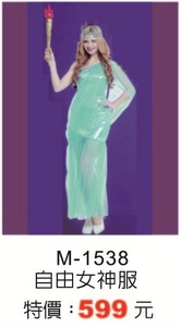 M-1538自由女神服