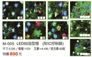 LED50造型燈M-005