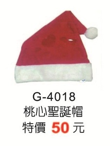桃心聖誕帽F-4018