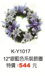 12吋銀藍色系裝飾圈K-Y1017