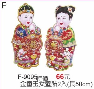 F-9095金童玉女