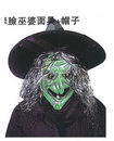 綠臉巫婆面具+帽子