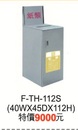 F-TH-112S垃圾桶