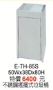 E-TH-85S不鏽鋼搖擺式垃圾桶