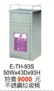 E-TH-93S不鏽鋼垃圾桶