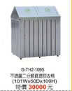 G-TH2-109S不鏽鋼二分類資源回收桶