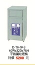 D-TH-94S不鏽鋼垃圾桶