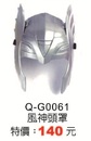 Q-G0061風神面具