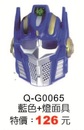 Q-G0065藍色+燈面具