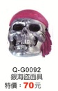 Q-G0092銀海盜面具