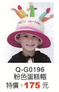 Q-G0196粉色蛋糕帽