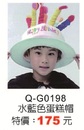 Q-G0198水藍色蛋糕帽