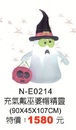 N-E0214充氣戴巫婆帽精靈