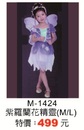 M-1424紫羅蘭花精靈