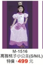 M-1516高雅桃子小公主