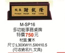 M-SL16多功能事務桌牌