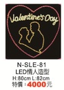 LED情人造型N-SLE-81