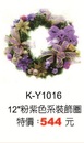 12粉紫色系裝飾圈K-Y1016
