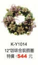 12吋咖啡金裝飾圈K-Y1014