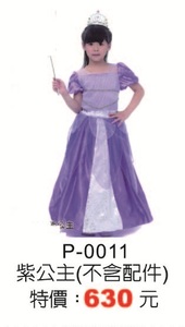 P-0011紫公主