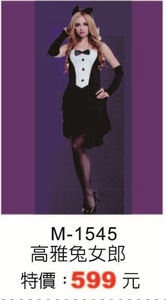 M-1545高雅兔女郎